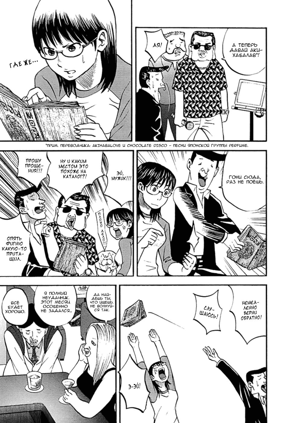Манга Явись, Азазель! - Глава 18 Страница 9