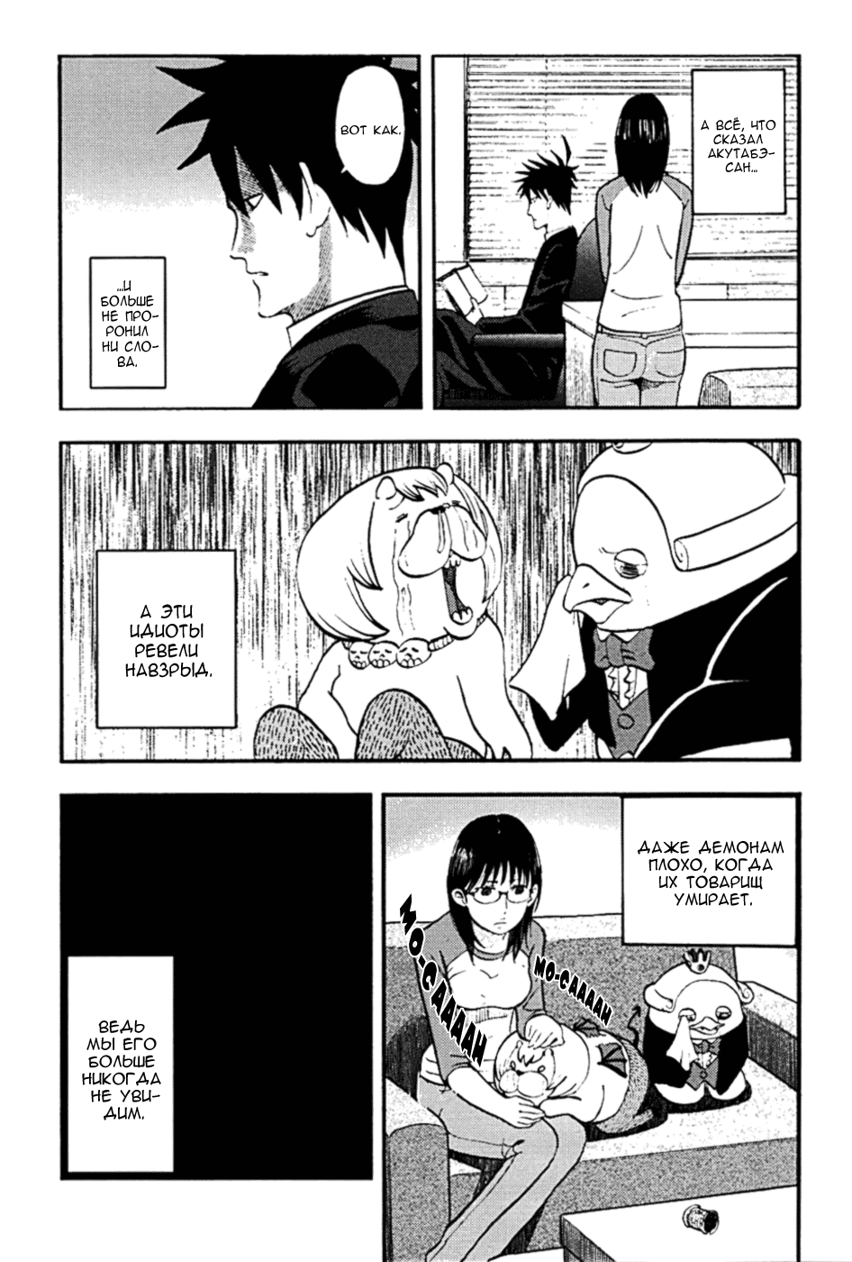 Манга Явись, Азазель! - Глава 18 Страница 16