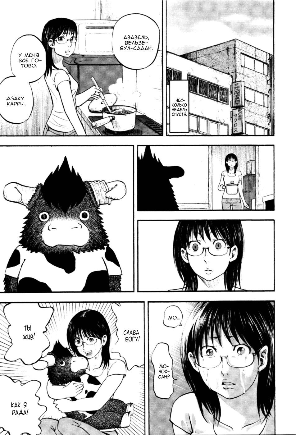 Манга Явись, Азазель! - Глава 18 Страница 17