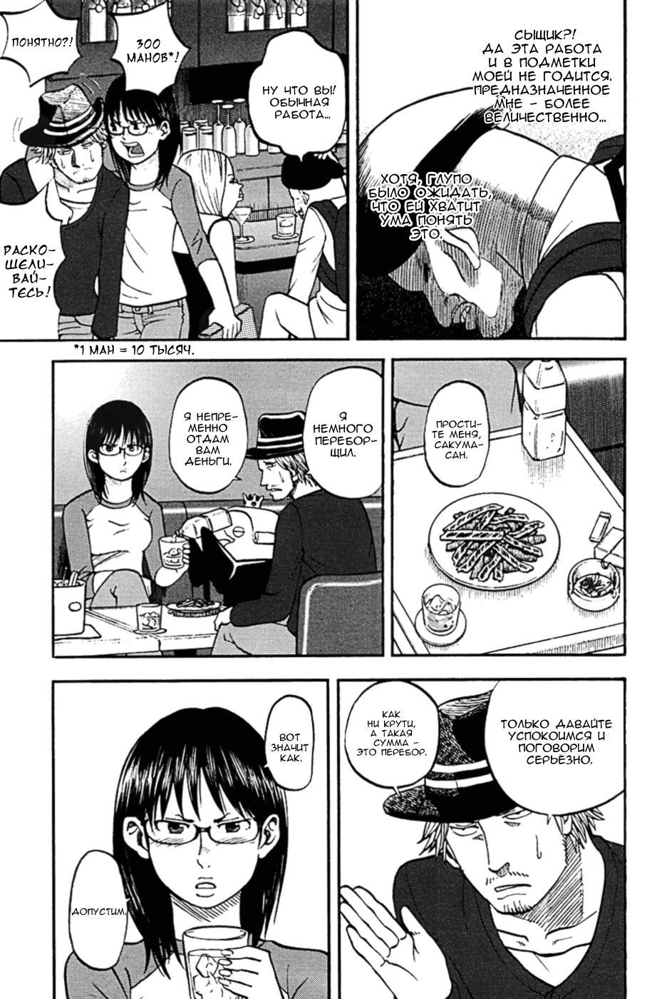 Манга Явись, Азазель! - Глава 18 Страница 3