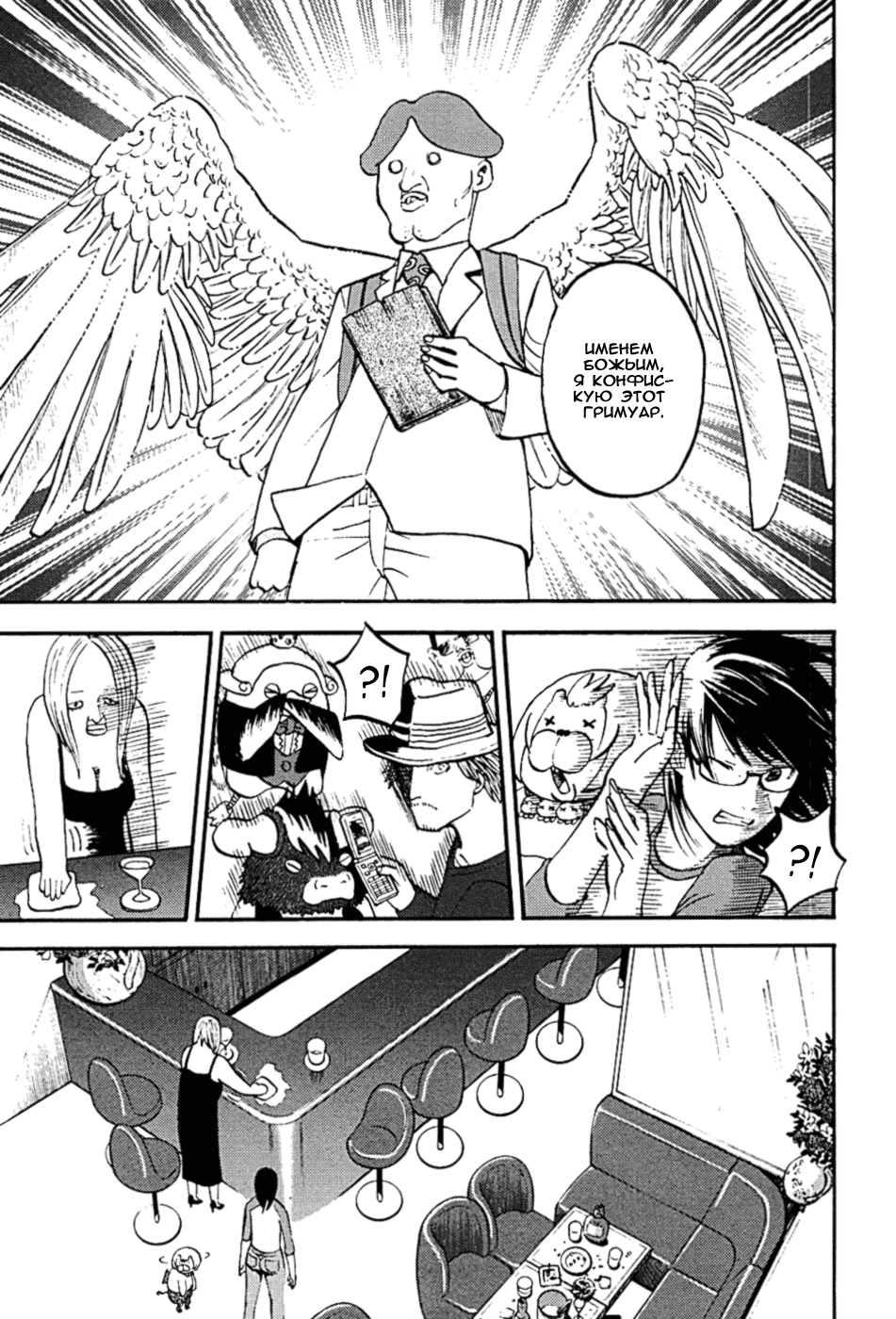 Манга Явись, Азазель! - Глава 18 Страница 11