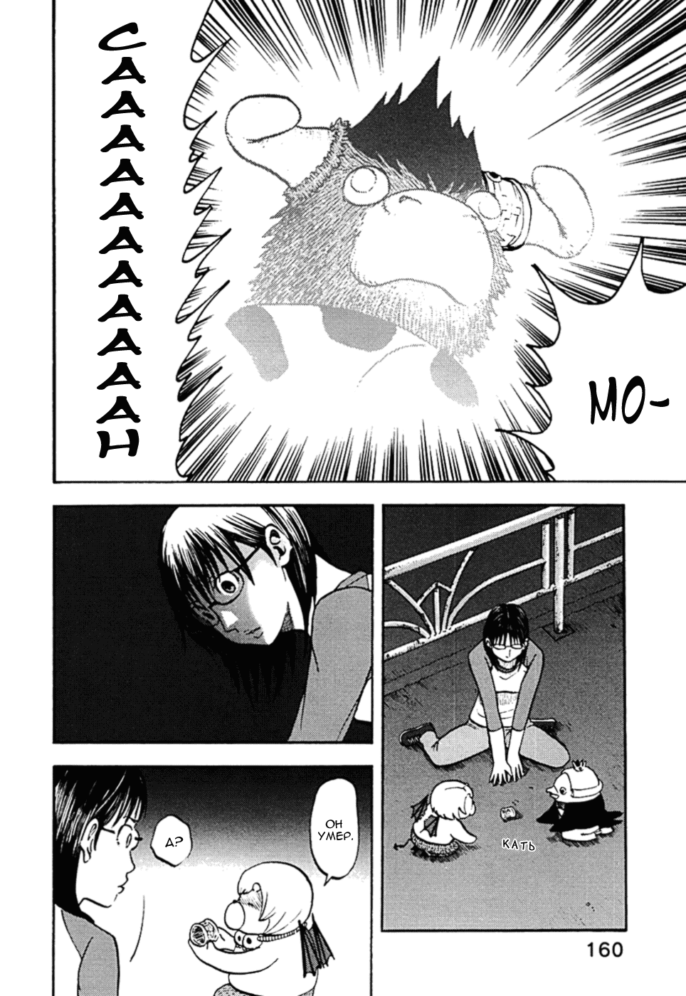 Манга Явись, Азазель! - Глава 18 Страница 14