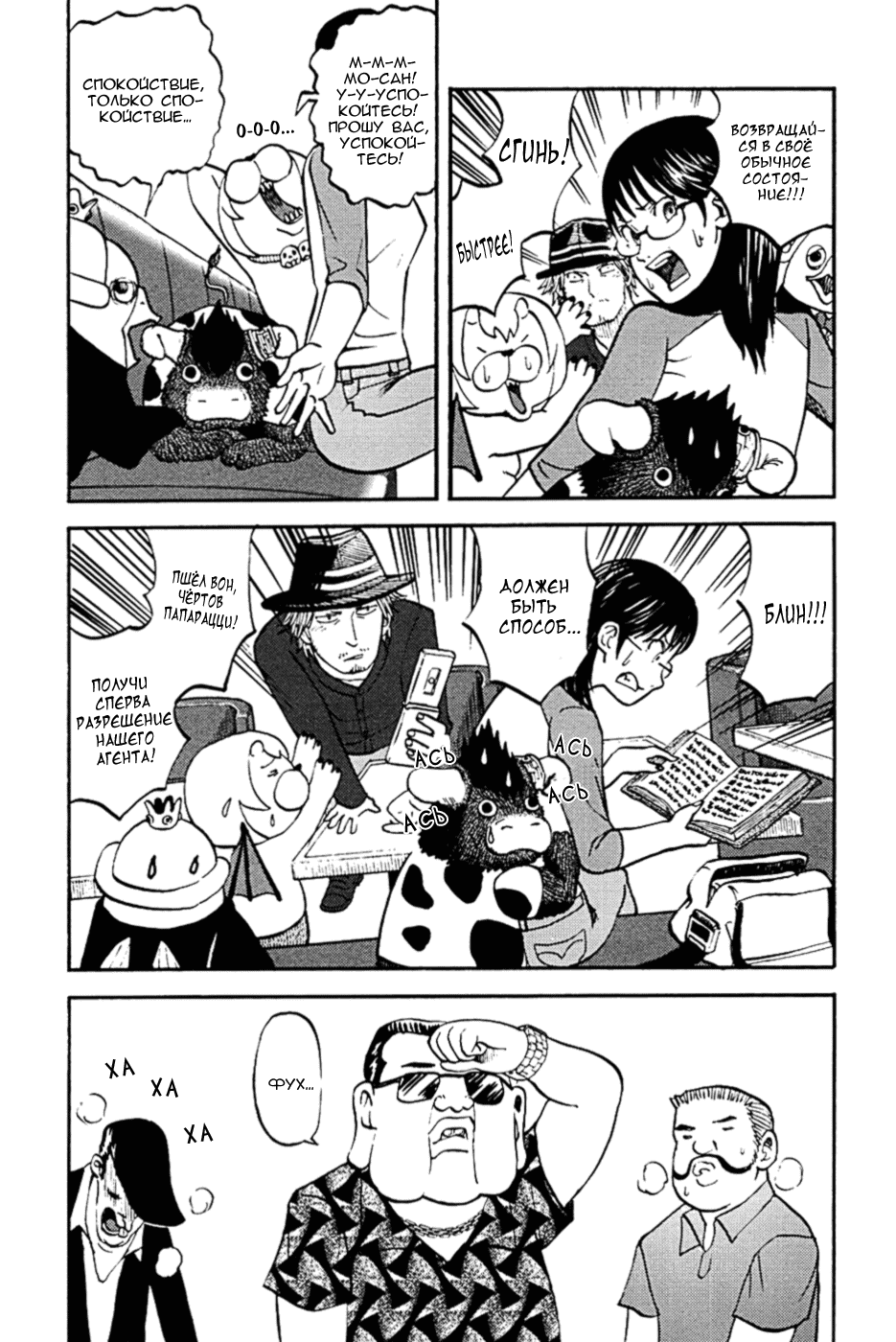 Манга Явись, Азазель! - Глава 18 Страница 8