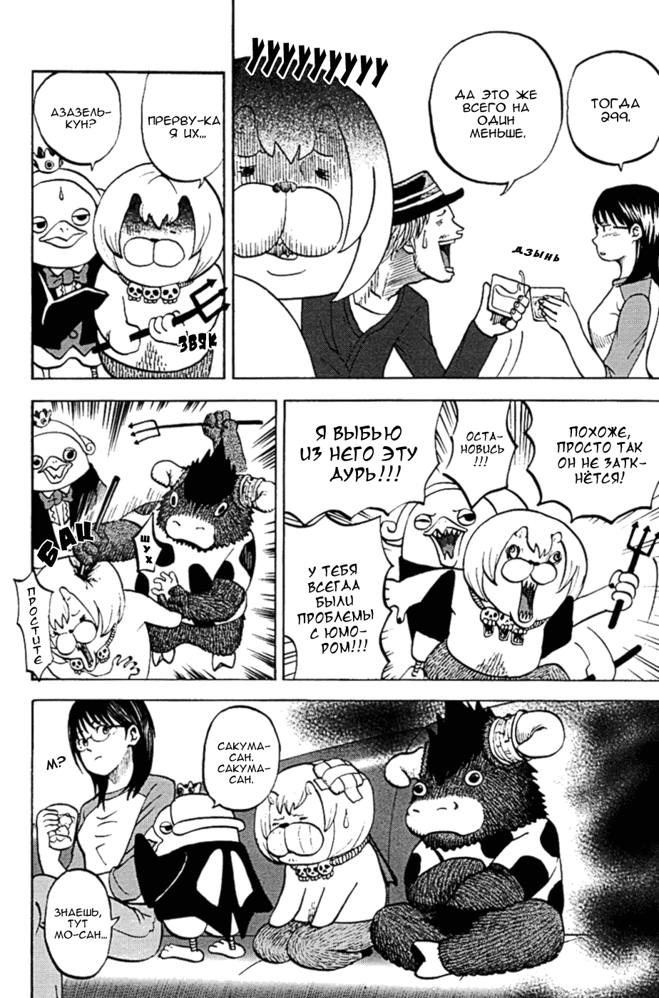 Манга Явись, Азазель! - Глава 18 Страница 4