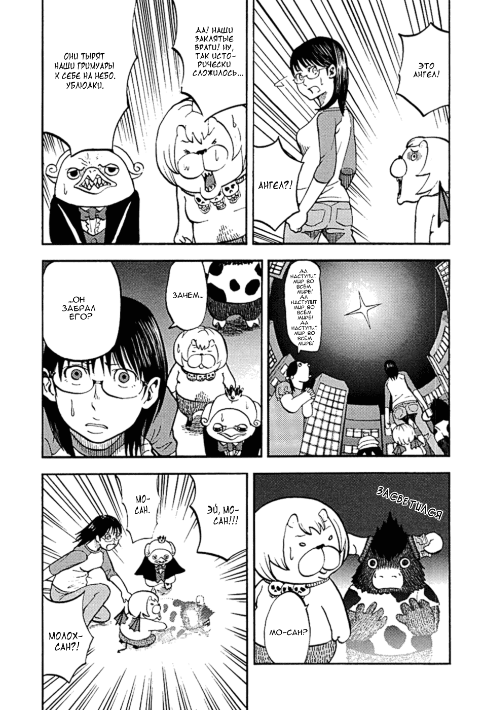 Манга Явись, Азазель! - Глава 18 Страница 13