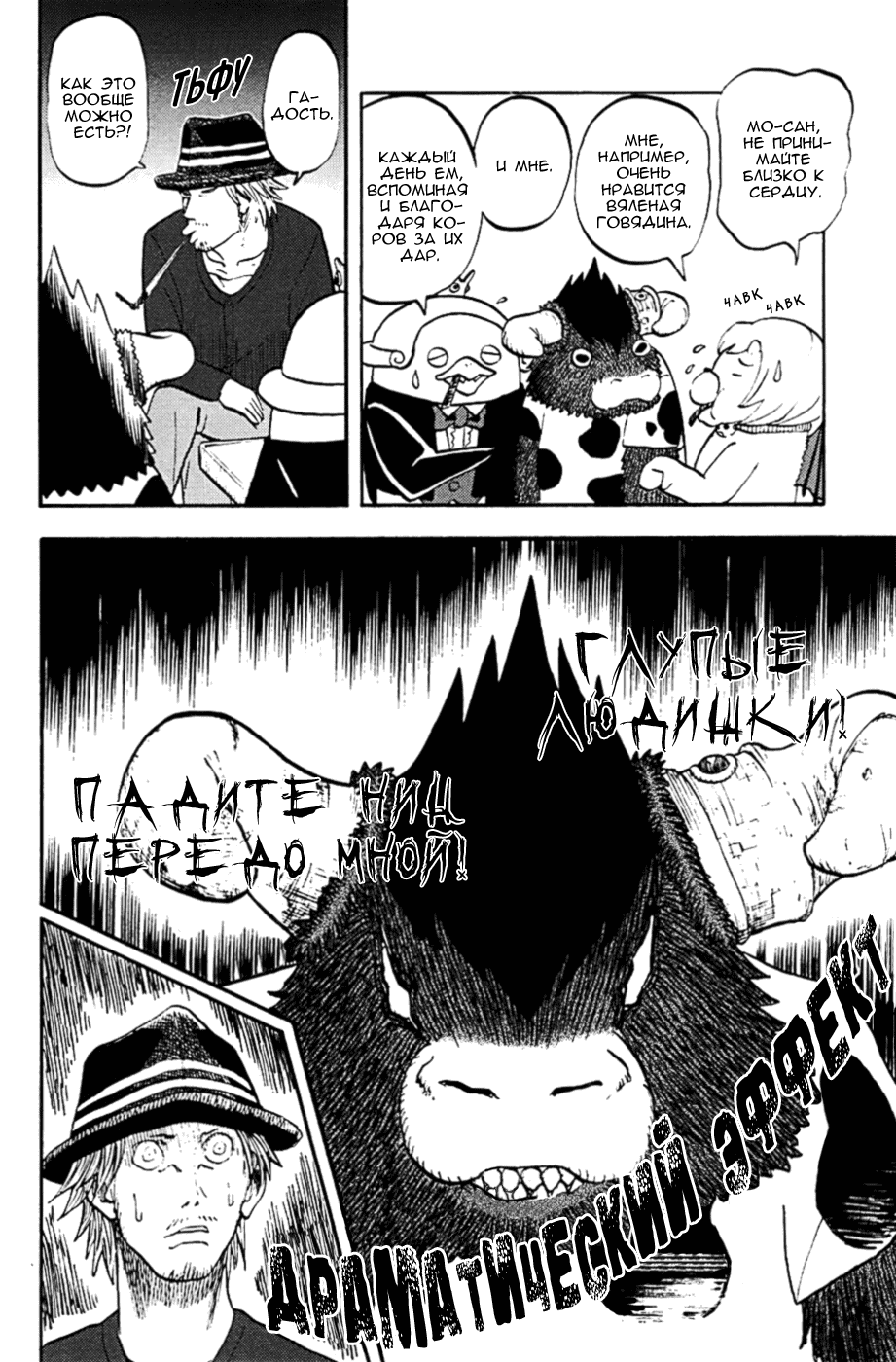 Манга Явись, Азазель! - Глава 18 Страница 6