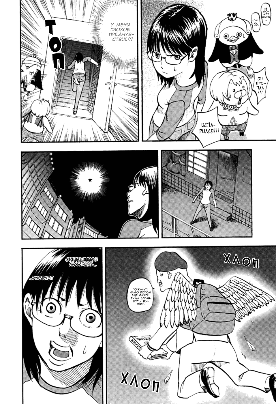 Манга Явись, Азазель! - Глава 18 Страница 12