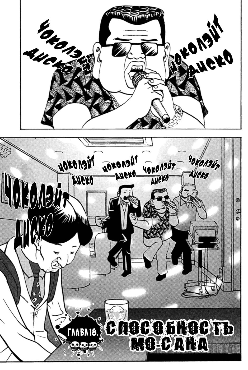 Манга Явись, Азазель! - Глава 18 Страница 1