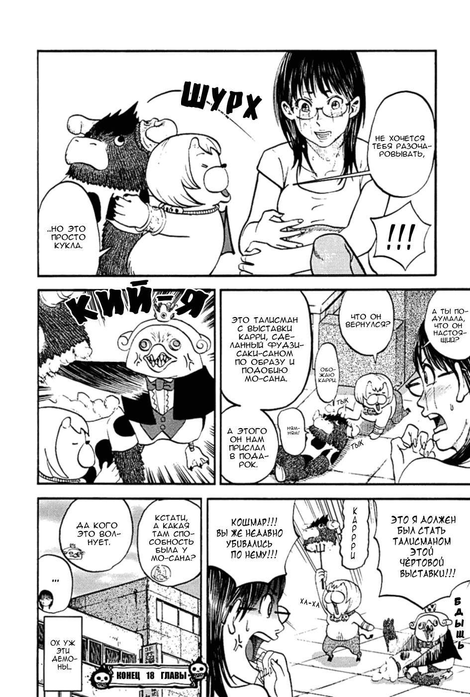 Манга Явись, Азазель! - Глава 18 Страница 18