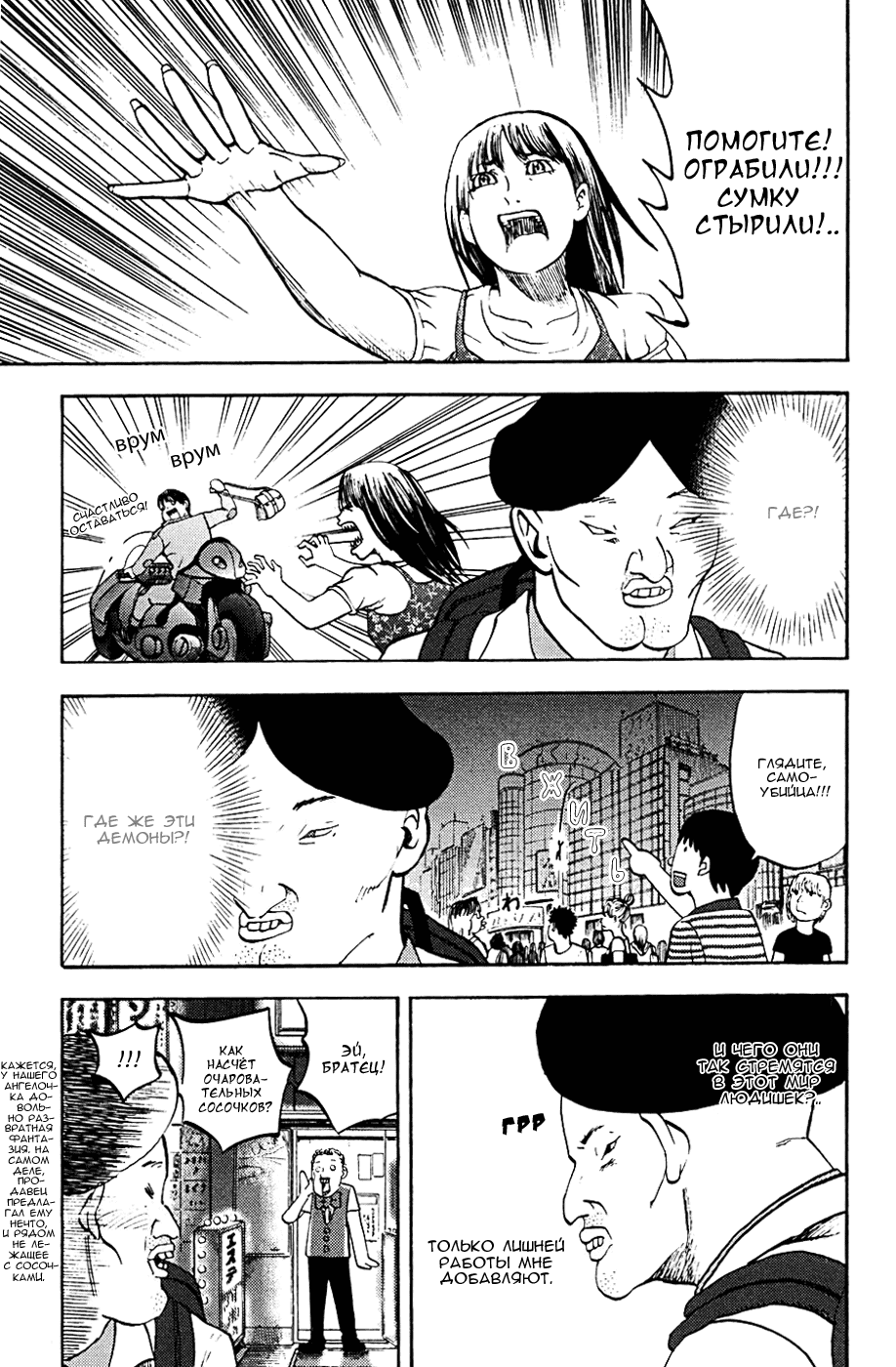 Манга Явись, Азазель! - Глава 17 Страница 13