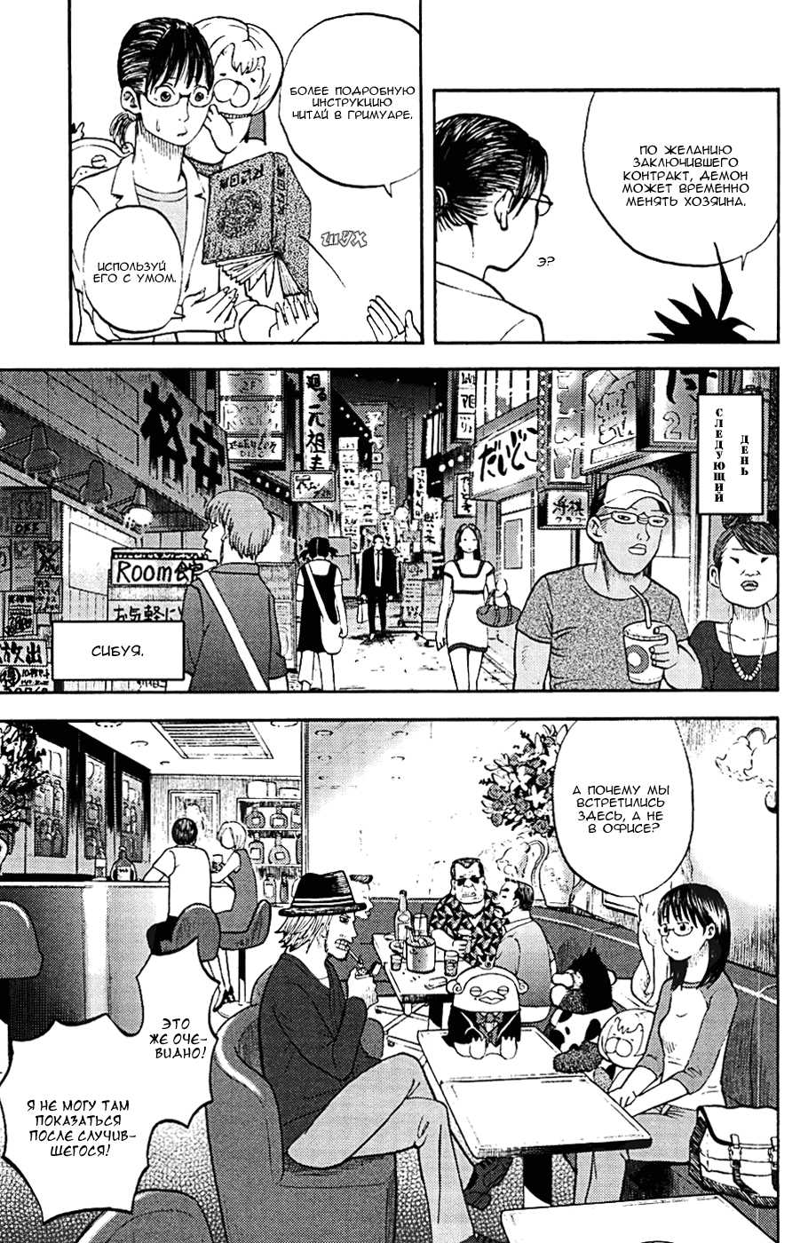 Манга Явись, Азазель! - Глава 17 Страница 5