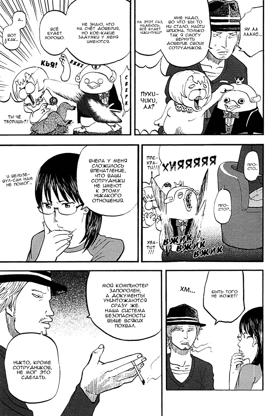 Манга Явись, Азазель! - Глава 17 Страница 7