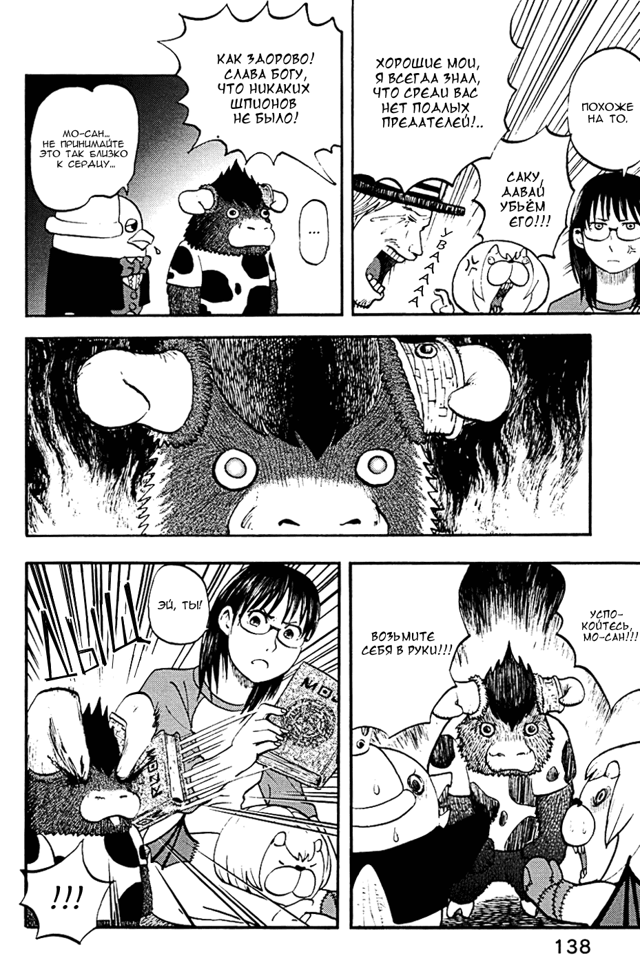 Манга Явись, Азазель! - Глава 17 Страница 10