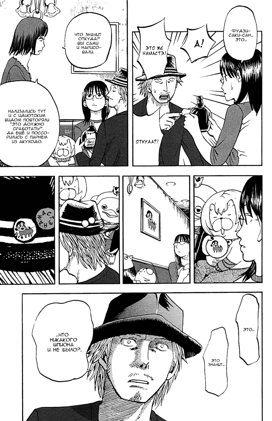 Манга Явись, Азазель! - Глава 17 Страница 9