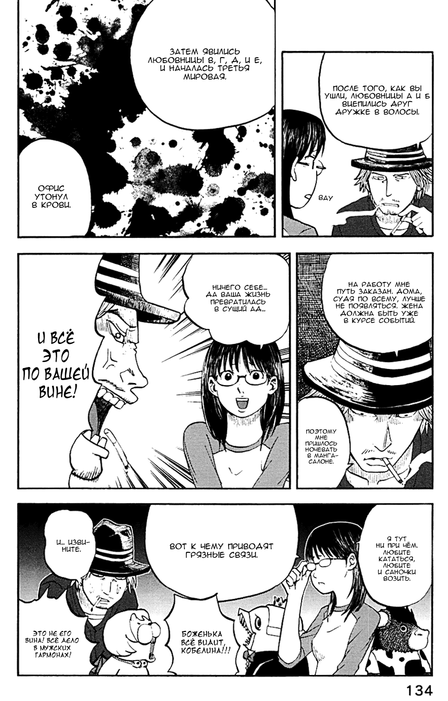 Манга Явись, Азазель! - Глава 17 Страница 6