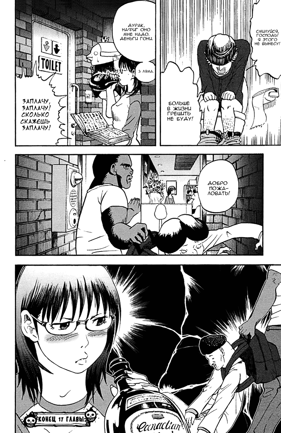 Манга Явись, Азазель! - Глава 17 Страница 16