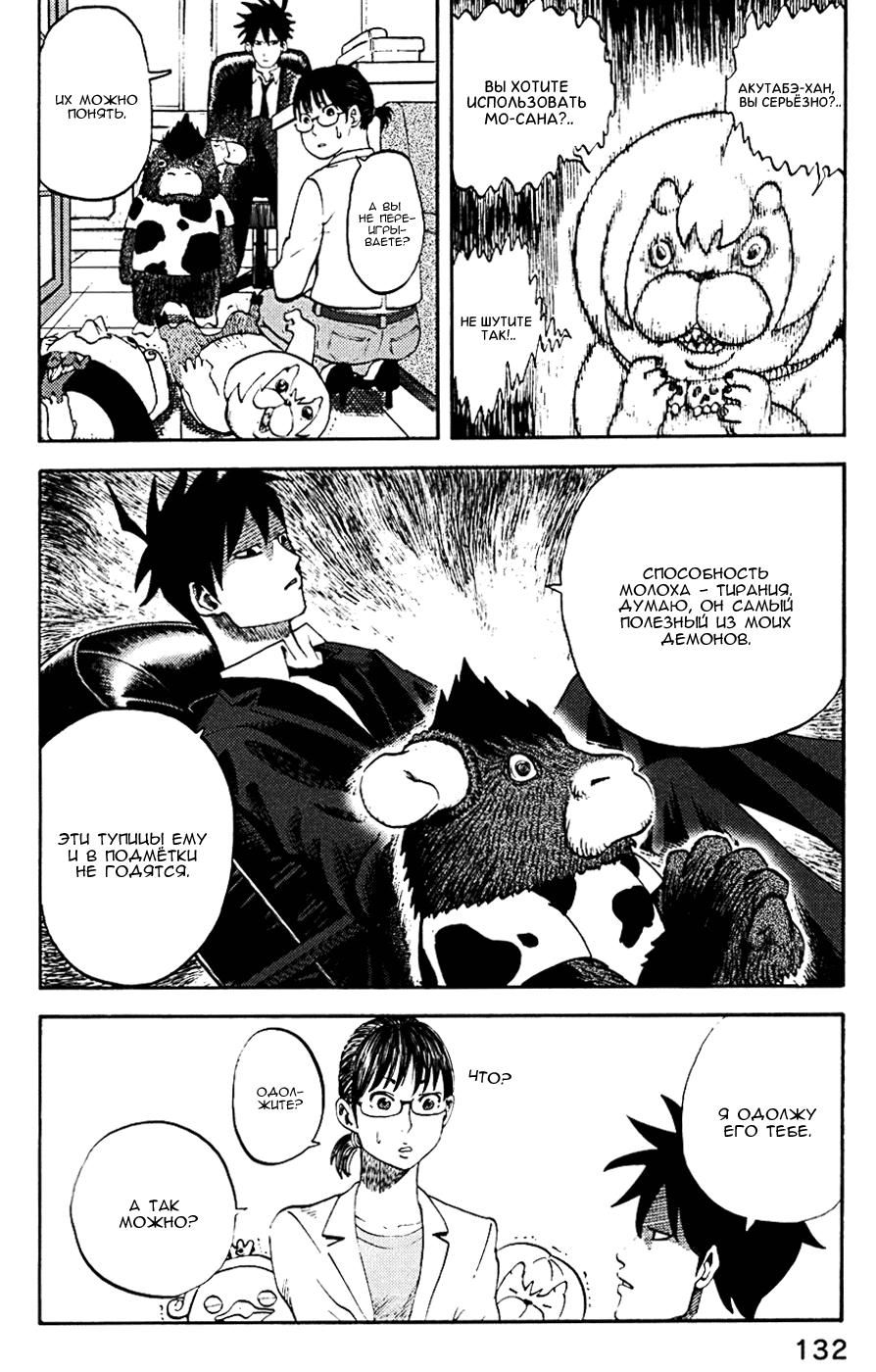 Манга Явись, Азазель! - Глава 17 Страница 4