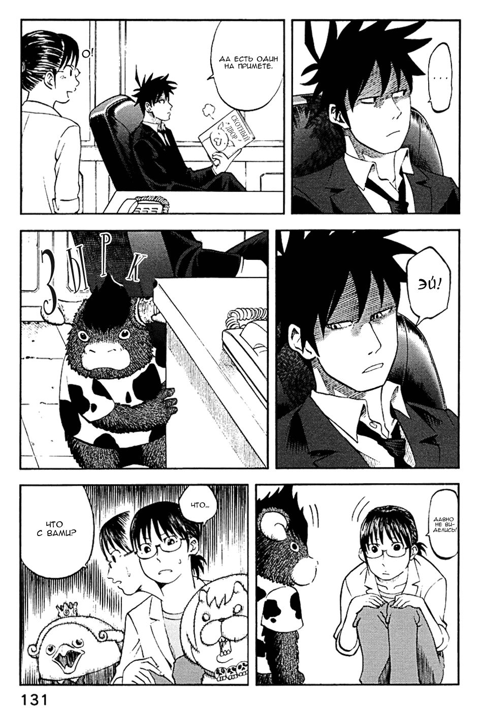 Манга Явись, Азазель! - Глава 17 Страница 3