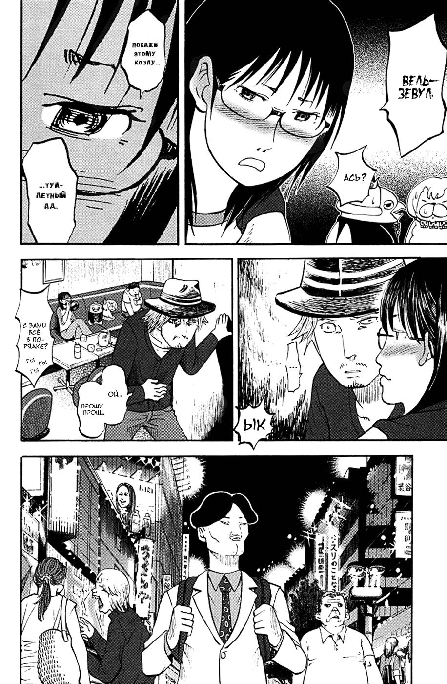 Манга Явись, Азазель! - Глава 17 Страница 12