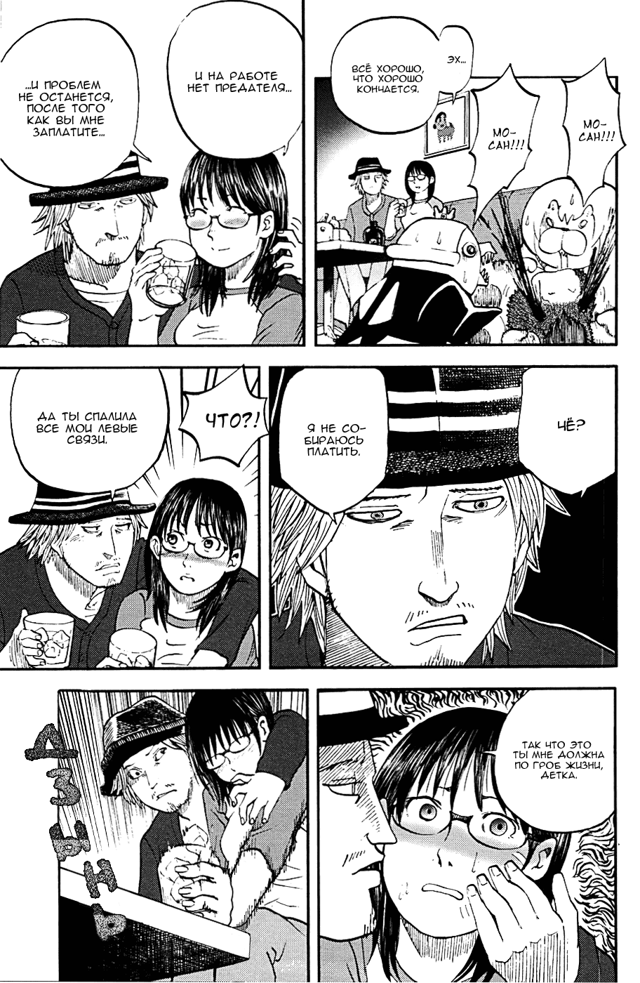 Манга Явись, Азазель! - Глава 17 Страница 11