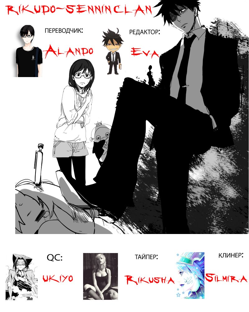 Манга Явись, Азазель! - Глава 17 Страница 18