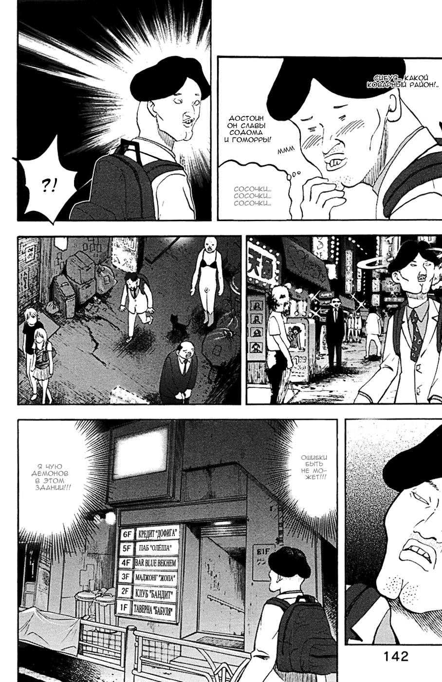 Манга Явись, Азазель! - Глава 17 Страница 14