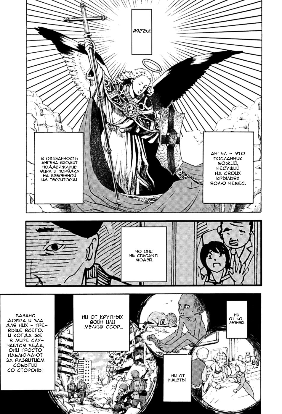 Манга Явись, Азазель! - Глава 16 Страница 9