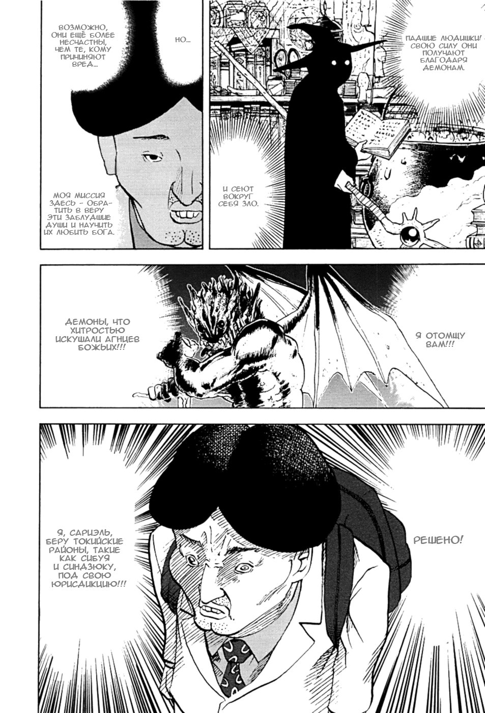 Манга Явись, Азазель! - Глава 16 Страница 8