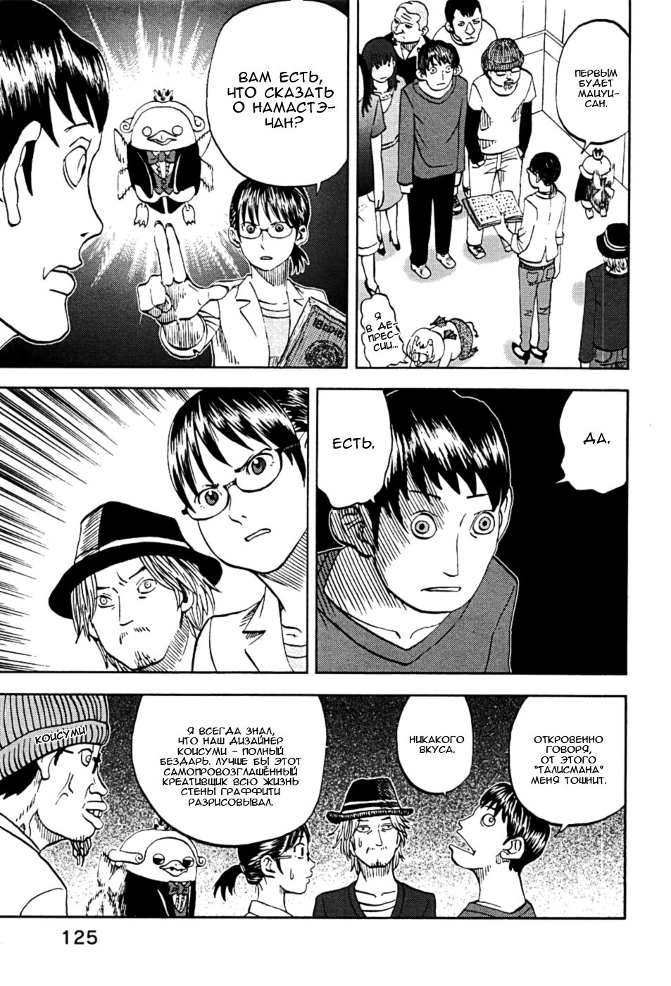 Манга Явись, Азазель! - Глава 16 Страница 15