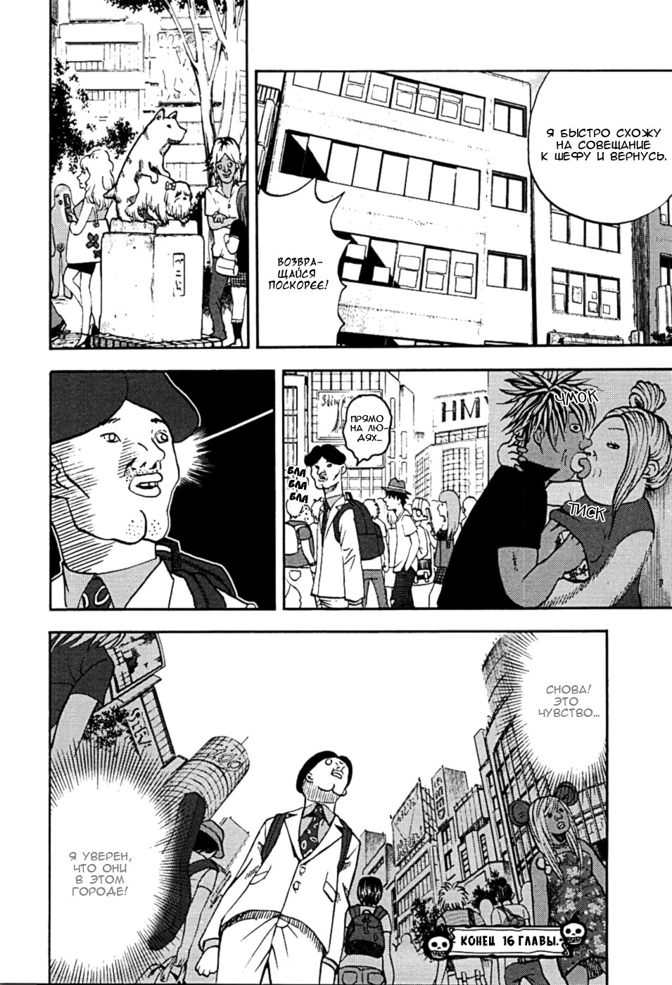 Манга Явись, Азазель! - Глава 16 Страница 18