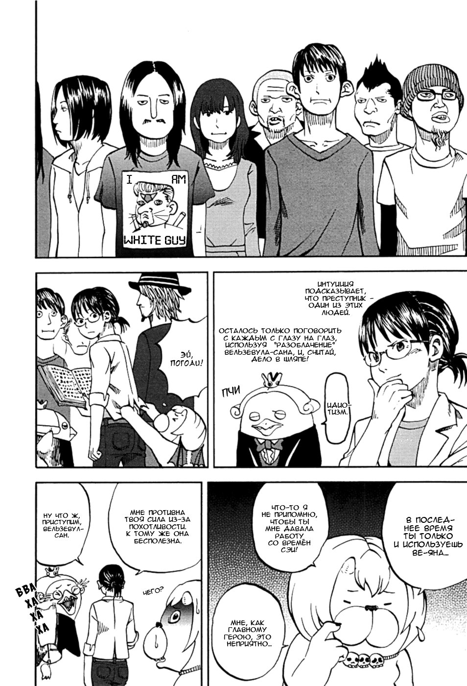 Манга Явись, Азазель! - Глава 16 Страница 14