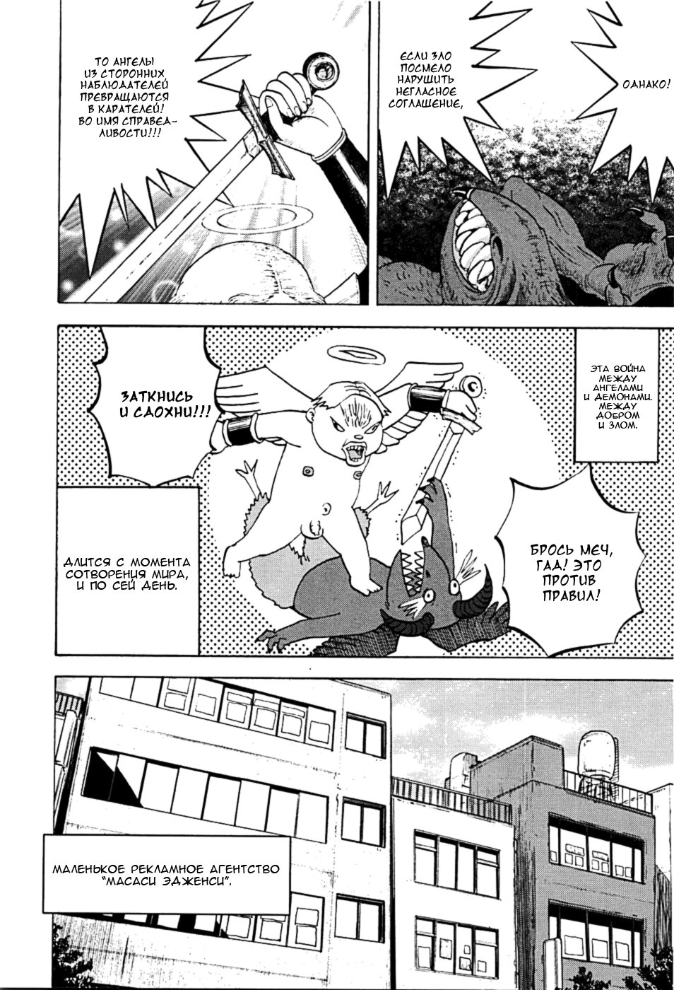 Манга Явись, Азазель! - Глава 16 Страница 10