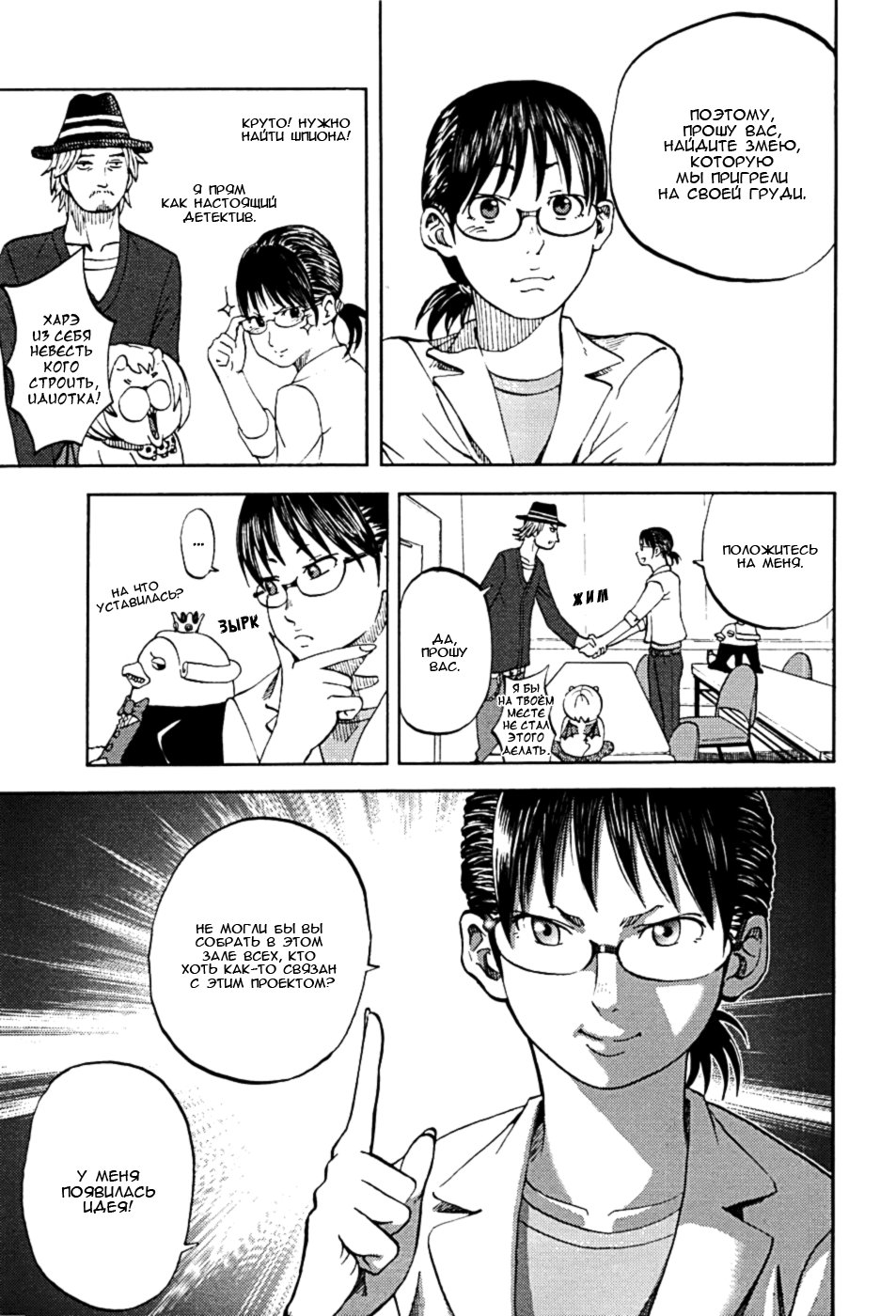 Манга Явись, Азазель! - Глава 16 Страница 13