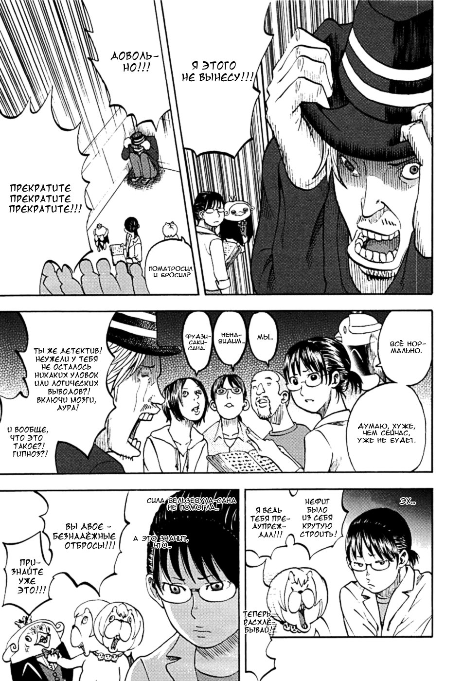 Манга Явись, Азазель! - Глава 16 Страница 17
