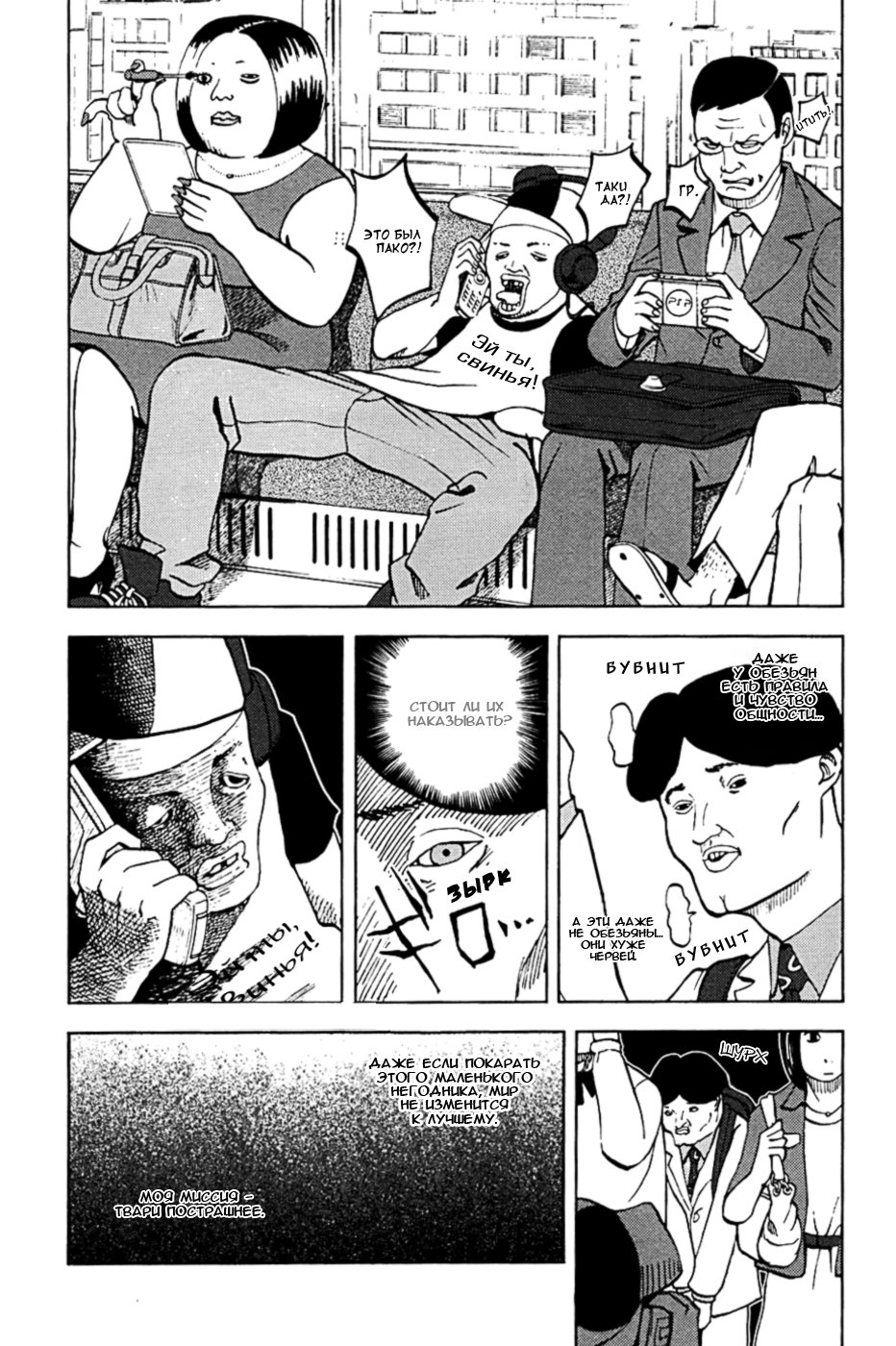 Манга Явись, Азазель! - Глава 16 Страница 2