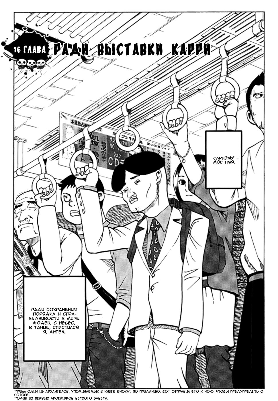 Манга Явись, Азазель! - Глава 16 Страница 1