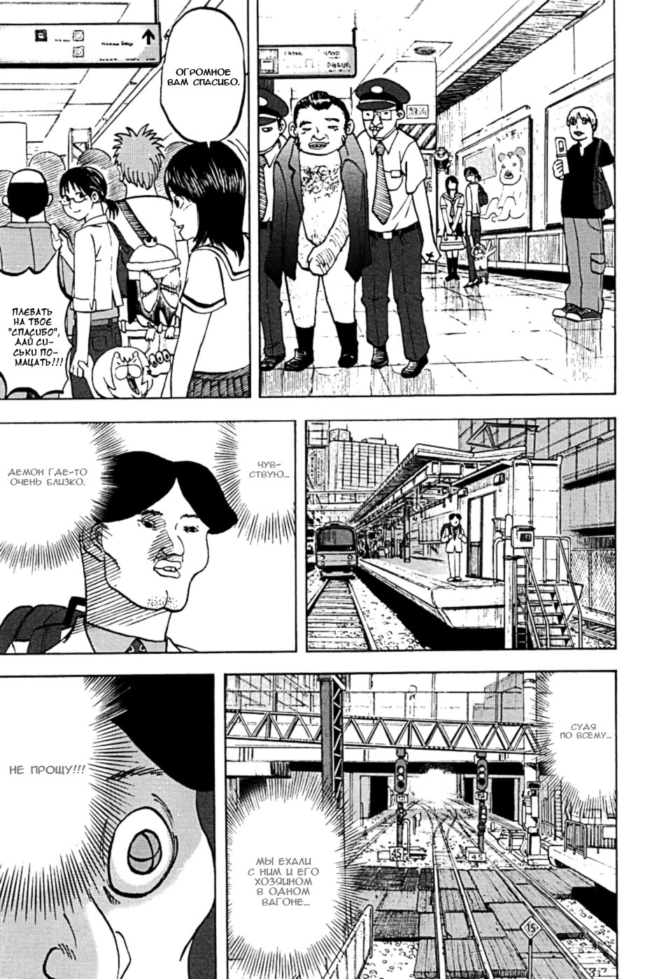 Манга Явись, Азазель! - Глава 16 Страница 7