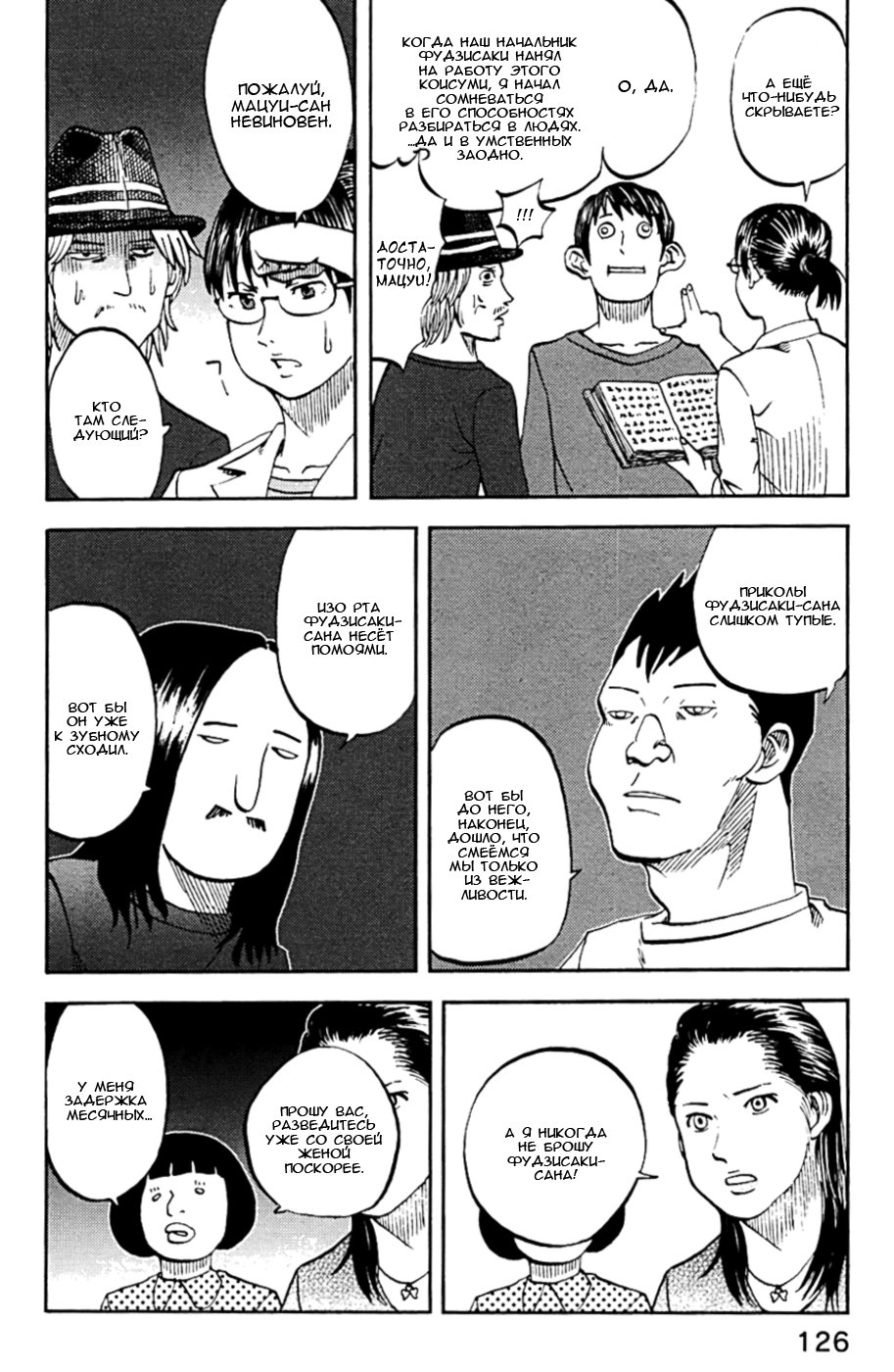 Манга Явись, Азазель! - Глава 16 Страница 16