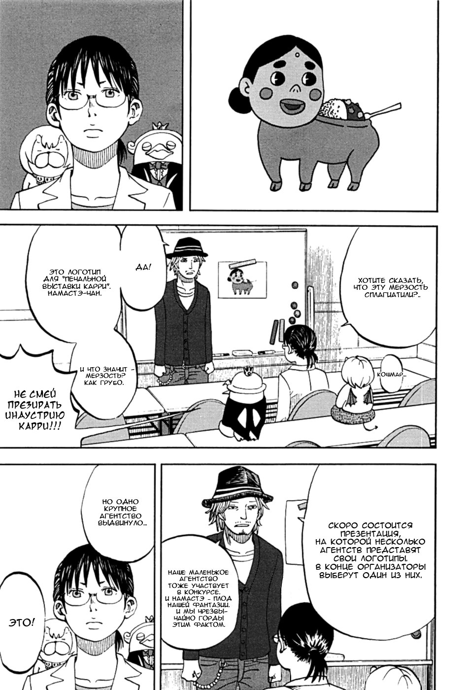 Манга Явись, Азазель! - Глава 16 Страница 11