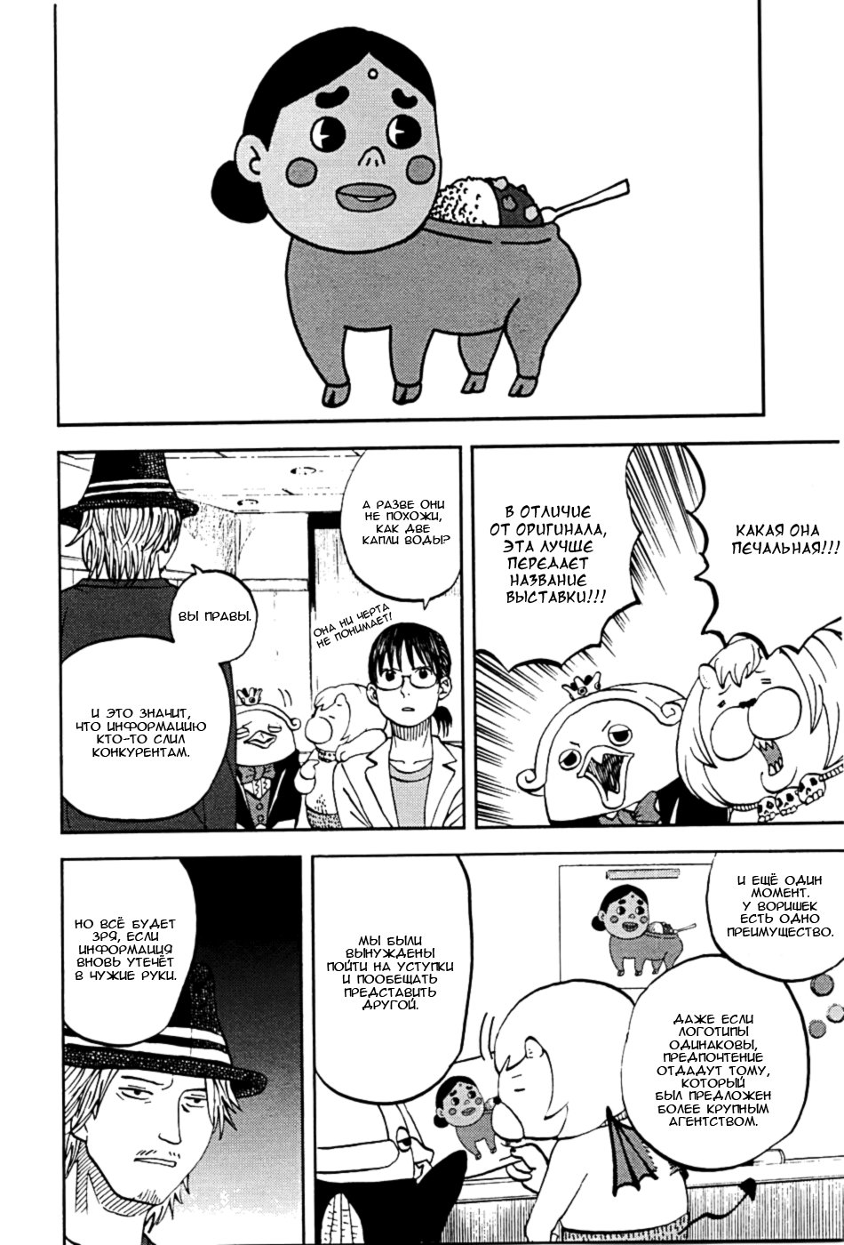 Манга Явись, Азазель! - Глава 16 Страница 12