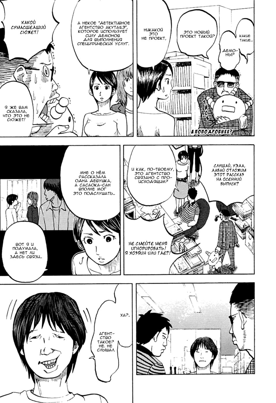 Манга Явись, Азазель! - Глава 15 Страница 9