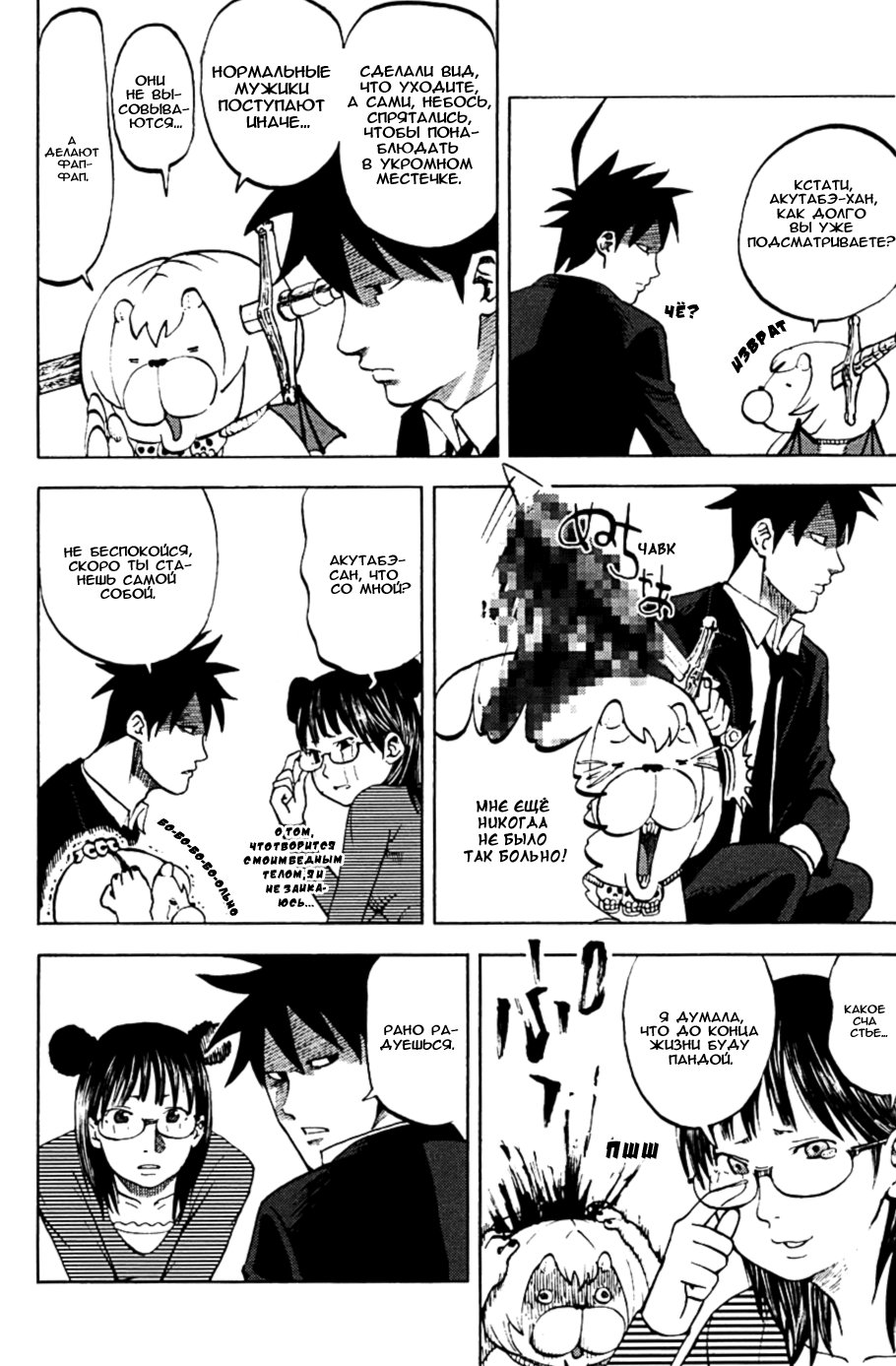 Манга Явись, Азазель! - Глава 15 Страница 6