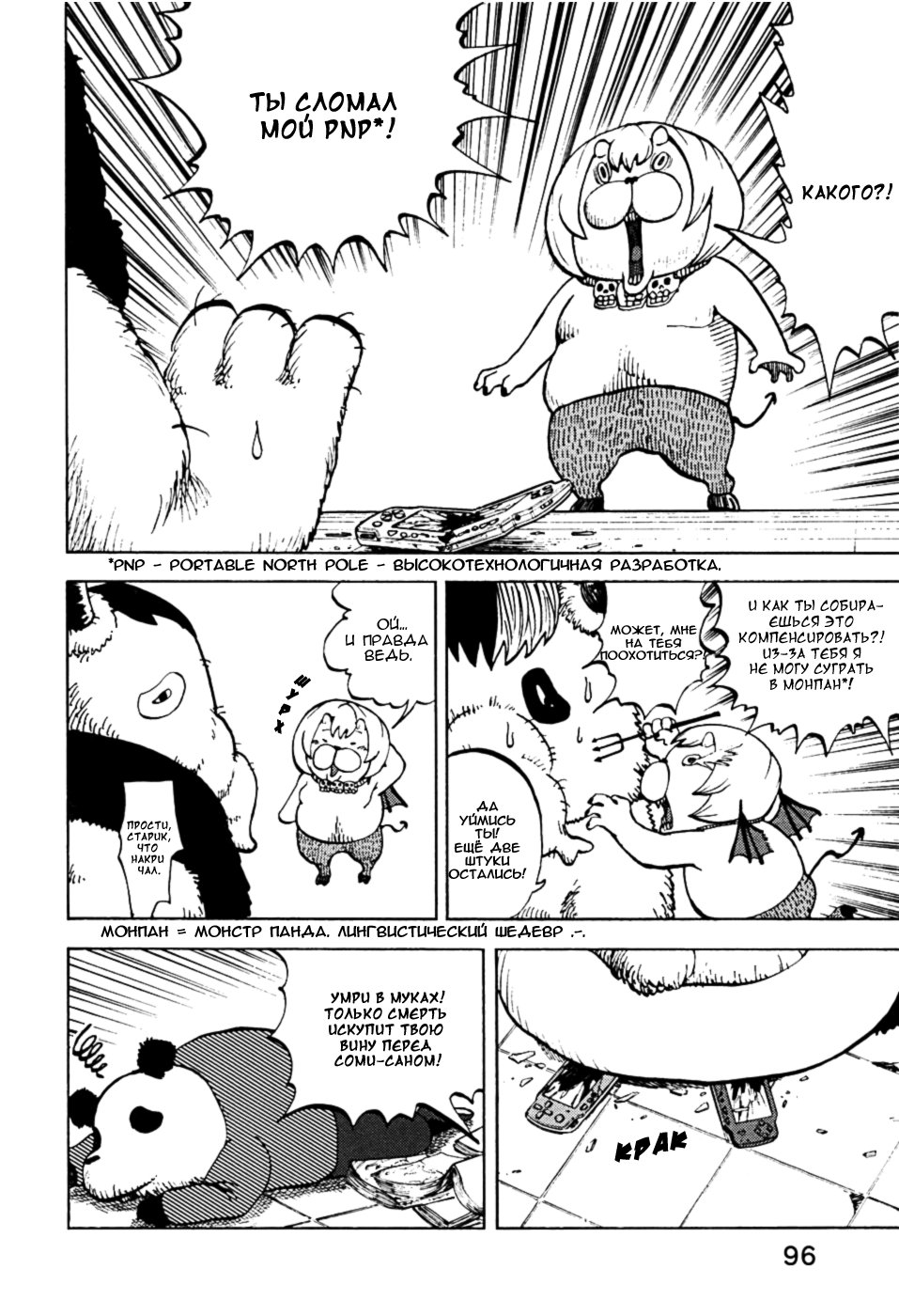 Манга Явись, Азазель! - Глава 15 Страница 2