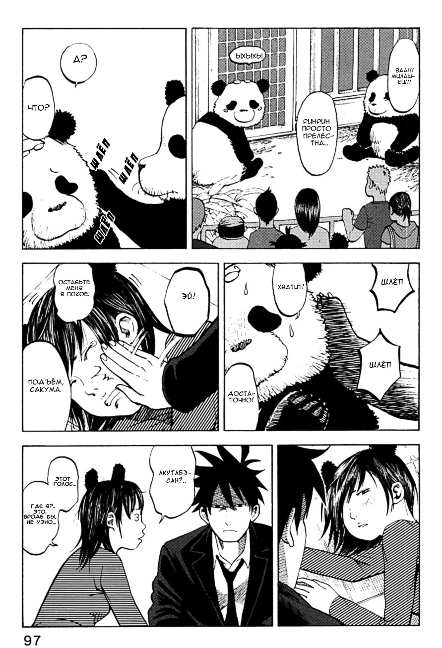 Манга Явись, Азазель! - Глава 15 Страница 3