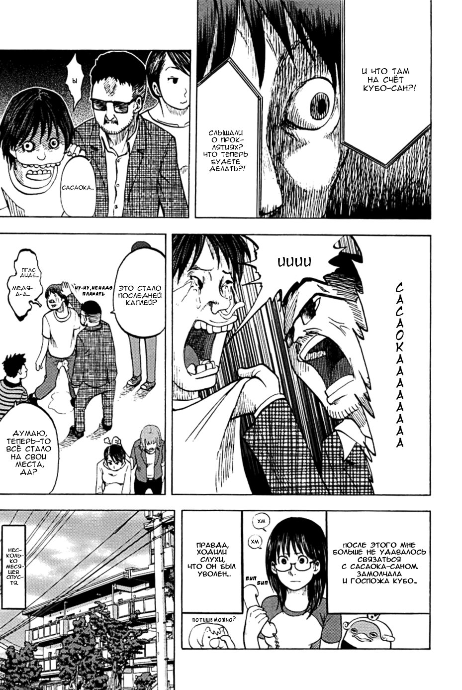 Манга Явись, Азазель! - Глава 15 Страница 15