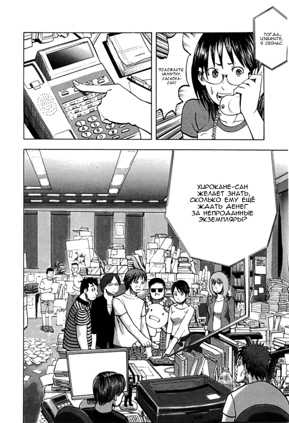 Манга Явись, Азазель! - Глава 15 Страница 14