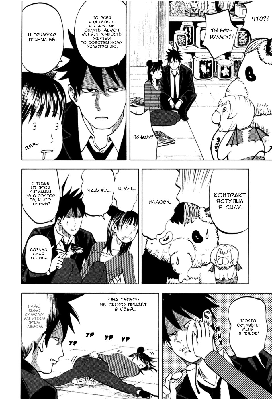Манга Явись, Азазель! - Глава 15 Страница 4