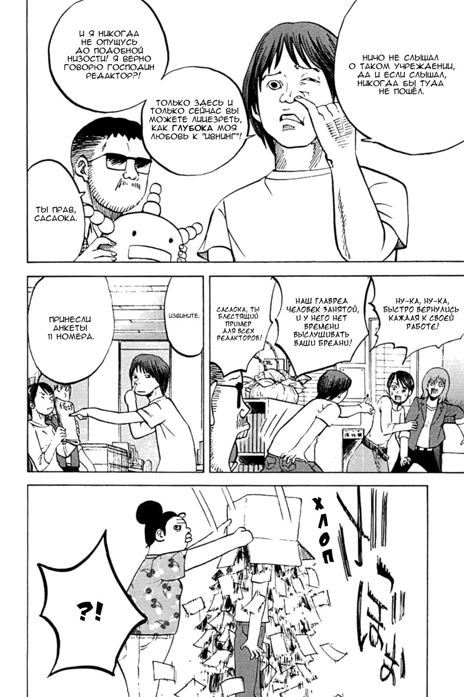 Манга Явись, Азазель! - Глава 15 Страница 10