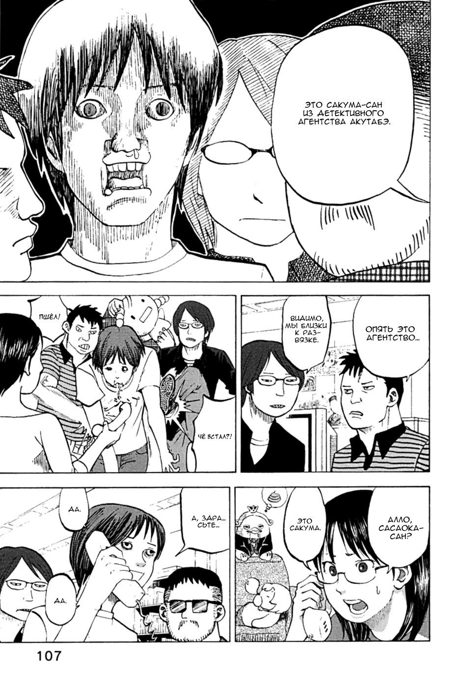 Манга Явись, Азазель! - Глава 15 Страница 13