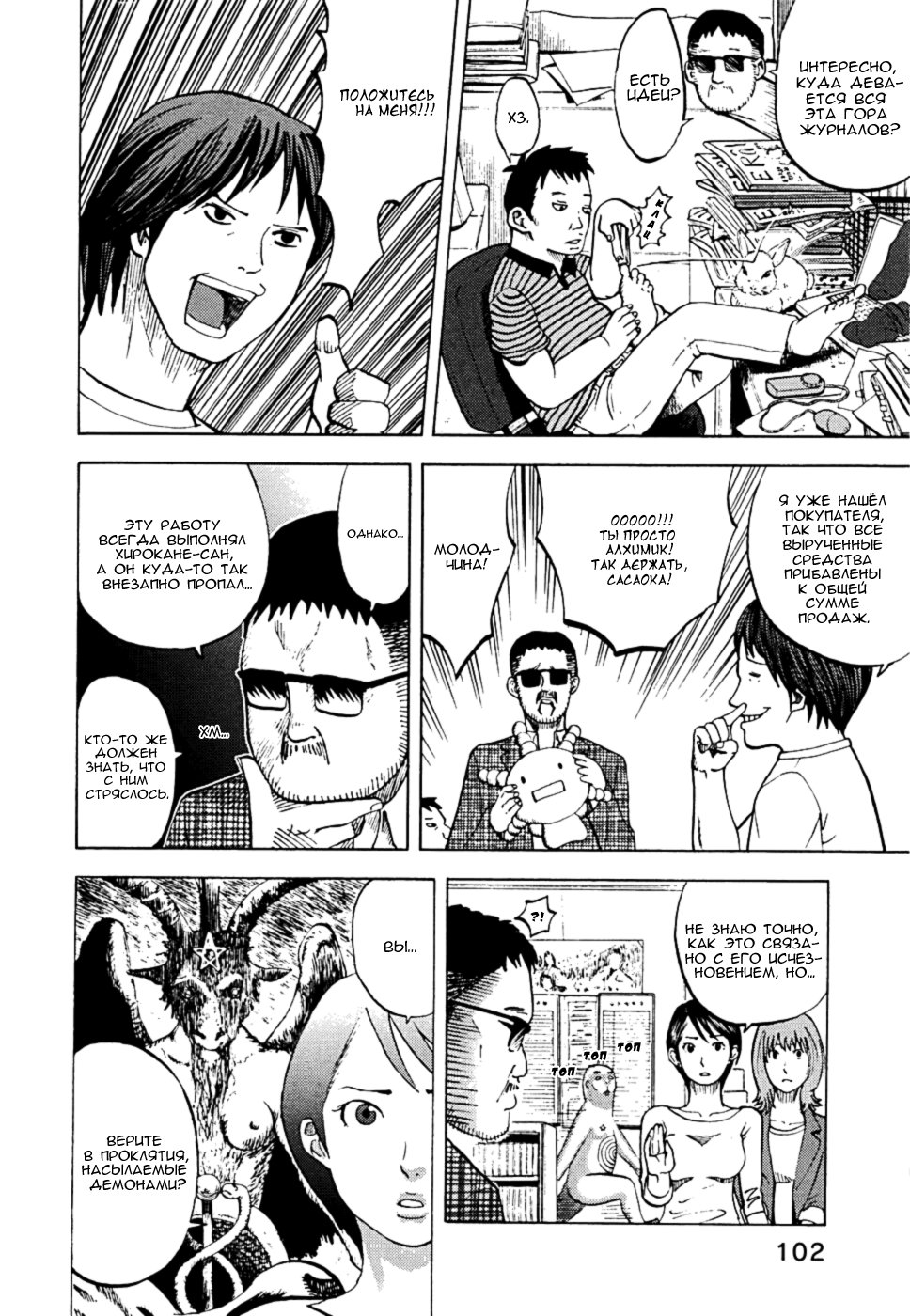 Манга Явись, Азазель! - Глава 15 Страница 8